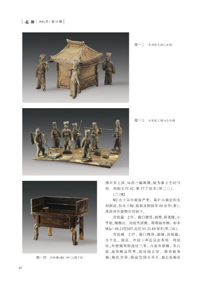 文件:安徽南陵铁拐宋墓发掘简报 009.jpeg