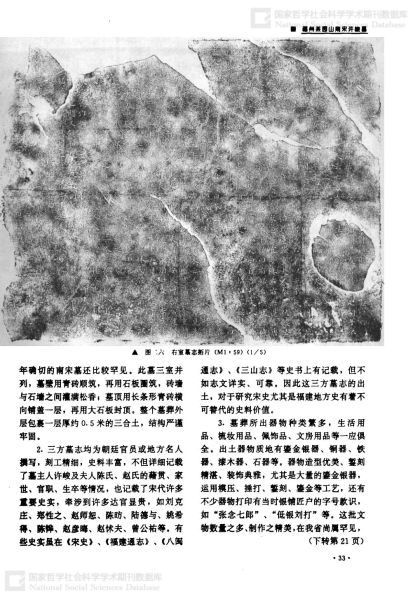 文件:福州茶园山南宋许峻墓 012.jpg